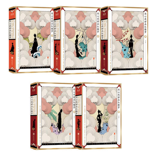 【心如健】首版赠藏书票】刘心武妙品红楼梦(精装函套5册)无障碍阅读红学大师百家讲坛名师刘心武 揭秘红楼梦未解之谜 还原真实历史人物原型 商品图2