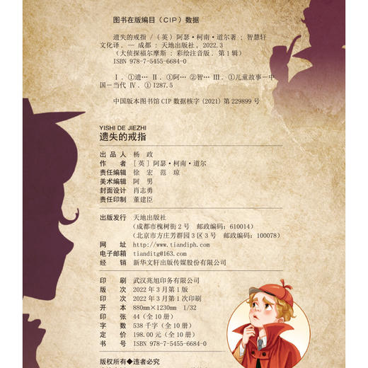 《大神探福尔摩斯》（全10册）彩绘注音版 英国“侦探小说之父”的绝世之作 风靡世界100年 商品图1