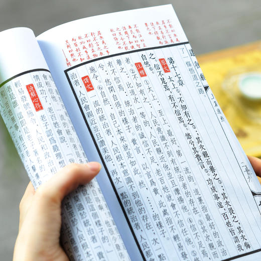 崇贤馆藏书 新书香传家《道德经》（一函两册） 商品图2