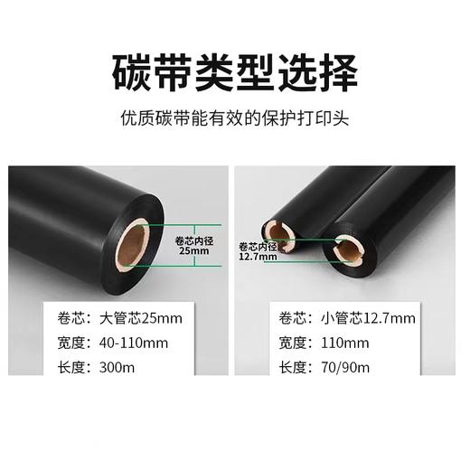 优质蜡基碳带110mm*300m条码打印机碳带 商品图2