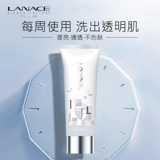朗斯蛋白酶去角质活肤啫喱120g 商品图1