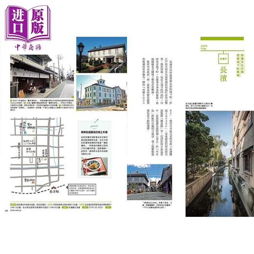 预售 【中商原版】日本怀古城镇散步 文化 美食 手绘地图 深入走访65个被时空遗忘的宁静古镇 港台原版 G.B.株式会社 瑞昇 旅游 旅行 自由行 商品图5