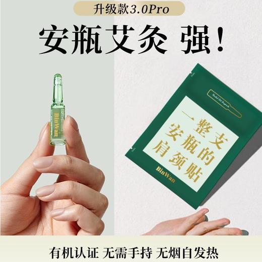 彬万/BinWan 暖宫贴/肩颈艾灸贴3盒装 深层渗透远离湿寒 [福利品] 商品图3