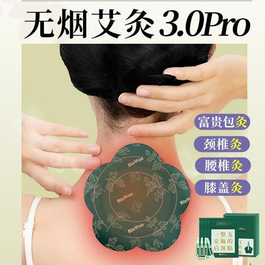 彬万/BinWan 暖宫贴/肩颈艾灸贴3盒装 深层渗透远离湿寒 [福利品] 商品图4