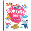 梦幻水世界/海底小纵队幼儿专注力养成纸板书 商品缩略图0