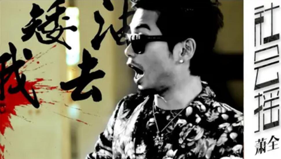 团建舞蹈《社会摇》