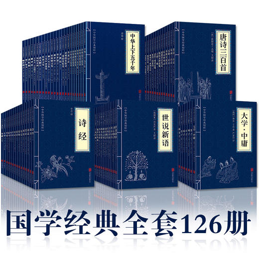 【优惠套装】中华国学经典精粹套装全套文白对照译文鬼谷子道德经山海经中国通史四书五经资治通 国学古籍启蒙经典读物中国古典哲学 商品图2