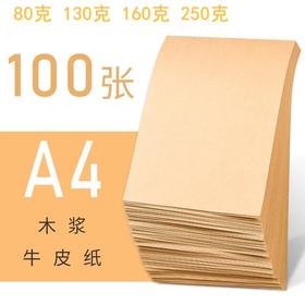 A4牛皮纸封面纸牛皮卡纸牛皮打印纸绘画纸包装纸手工牛皮纸空白档案a4会计凭证1包