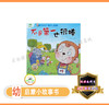我是最棒的系列故事绘本 商品缩略图12