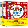 哈哈大笑成语 漫画学成语 小朋友更喜欢 商品缩略图0
