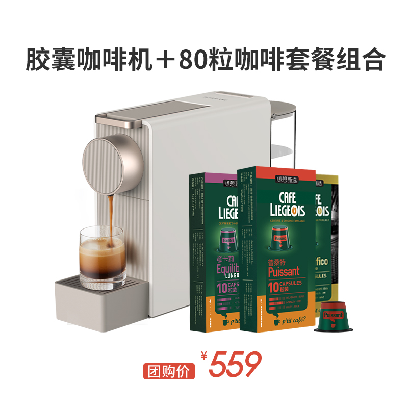 【社区团购】胶囊咖啡机mini 搭配80颗胶囊咖啡