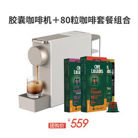 【社区团购】胶囊咖啡机mini 搭配80颗胶囊咖啡