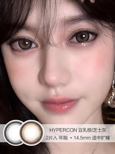 HYPERCON | 豆乳棕/芝士灰 | 美瞳年抛 | 2片入 | 14.5mm | 适中扩瞳 商品图0