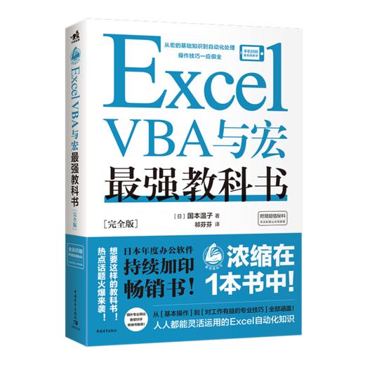 Excel VBA与宏教科书【完全版】 商品图0