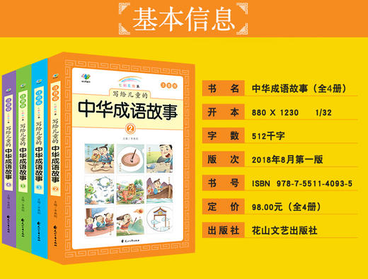 【心如健】中华成语故事大全小学生彩图注音版全套幼儿故事书籍3-12岁小学一年级阅读课外书必读带拼音儿童读物二三年级课外阅读书 商品图1