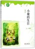 小坡的生日(插图本)/现代名家画本 商品缩略图0