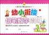 幼小衔接(铅笔数字描红)/咚咚鼠学前必备100分 商品缩略图0