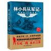 【心如健】正版包邮 林小兵从军记1+2+3全3册 军事小说 惊心动魄的现代反恐战争 士兵突击特种兵王利刃出鞘弹痕热血尖兵同类型小说 畅销书籍 商品缩略图4