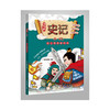 【心如健】漫漫画史记全10册 儿童漫画国学系列书 儿童看漫画学史记学历史故事 6-9-12岁小学生幽默搞笑卡通动漫画趣味课外书籍漫画史记 商品缩略图2