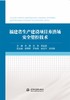 福建省生产建设项目弃渣场安全管控技术 商品缩略图0