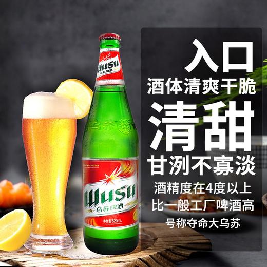 乌苏啤酒620ml*12瓶 商品图1