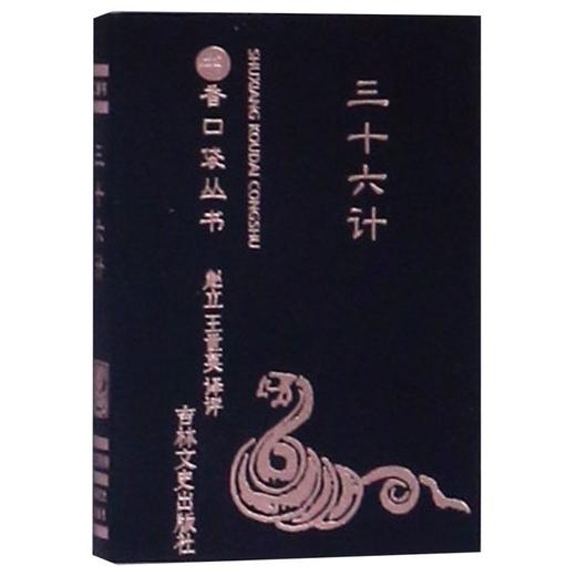 三十六计/书香口袋丛书 商品图0
