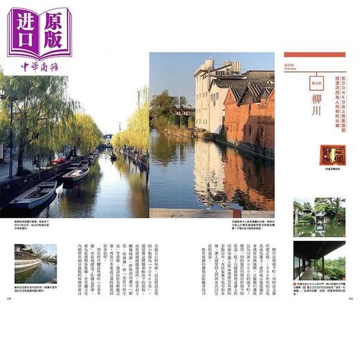 预售 【中商原版】日本怀古城镇散步 文化 美食 手绘地图 深入走访65个被时空遗忘的宁静古镇 港台原版 G.B.株式会社 瑞昇 旅游 旅行 自由行 商品图1