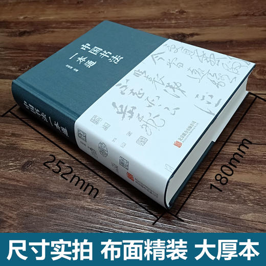 【心如健】精装正版】中国书法一本通 中国书法大全毛笔字临摹练习初级入门可搭配邱振中书法大全 初学者中国书法联系临摹大全书畅销书排行榜 商品图2