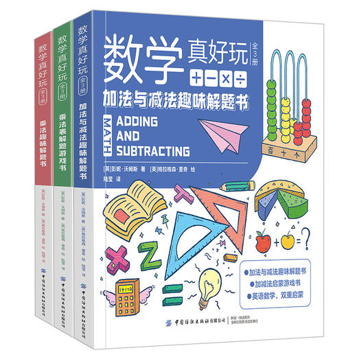 【全套3册】有趣的数学书 数学真好玩 中英双语 商品图4