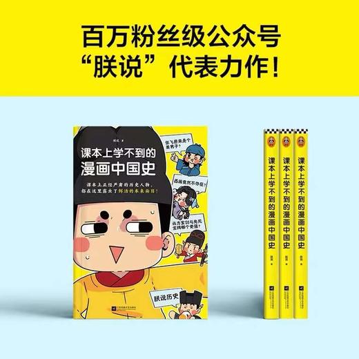 《课本上学不到的漫画中国史》作者朕说亲笔签名 钟书阁官方正版 课本上正经严肃的历史人物都在这里露出了有趣生动的“本来面目” 商品图2