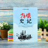 【心如健】少年读史记 4-5-6年级全6册方琼推荐资治通鉴三国志贞观政要战国策小学生国学经典课外书青少年版白话 商品缩略图2