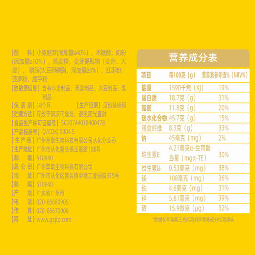 精力沛全价麦胚芽 富硒原味 加卵磷脂 高纤高蛋白早餐小麦胚芽540g（30g*18袋）独立包装 商品图7