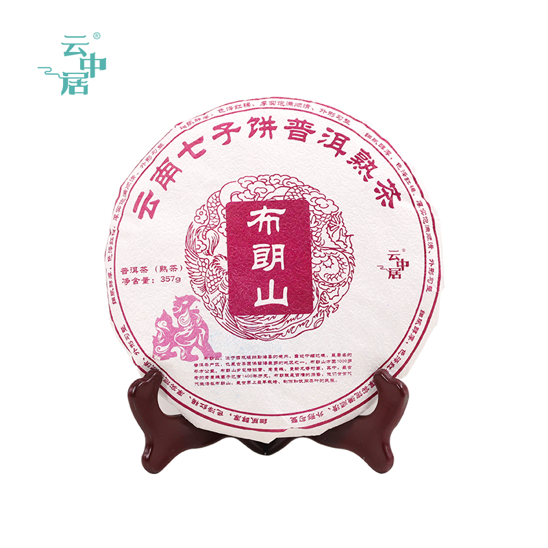 云中居 简 布朗山普洱茶饼（熟普）357g
