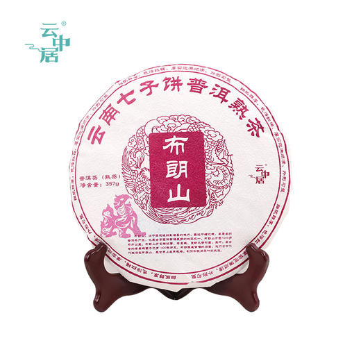 云中居 简 布朗山普洱茶饼（熟普）357g 商品图0
