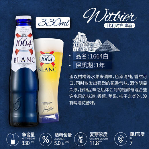 1664白啤酒330ml*24瓶 商品图5