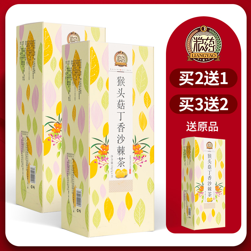 【粮药LY】猴头菇丁香沙棘茶调理长白山茶袋泡茶