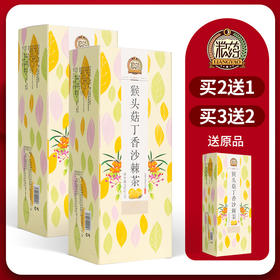 【粮药LY】猴头菇丁香沙棘茶调理长白山茶袋泡茶
