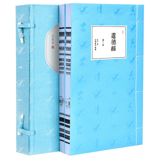 崇贤馆藏书 新书香传家《道德经》（一函两册） 商品图1