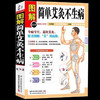 【正版】 图解简单艾灸不生病 艾灸治百病中医养生保健大全 经络穴位书籍家庭疾病预防与治疗 小医学 对症艾灸不生病 商品缩略图0