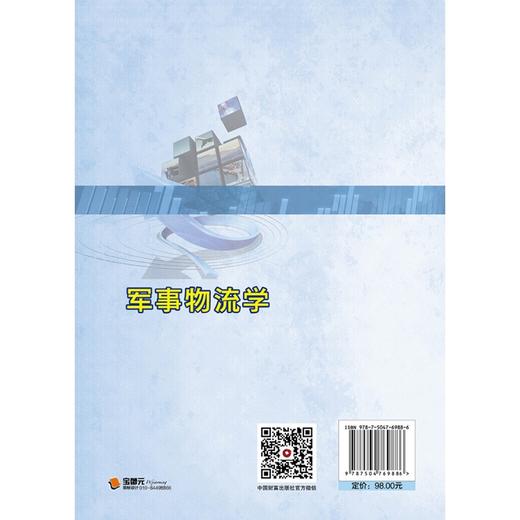 军事物流学 商品图2