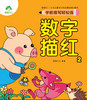 数字描红(2)/学前描写轻松练 商品缩略图1