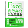 Excel商务办公教科书【完全版】 商品缩略图0