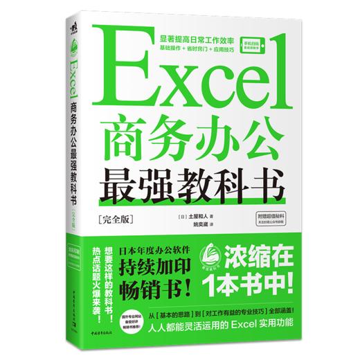 Excel商务办公教科书【完全版】 商品图0