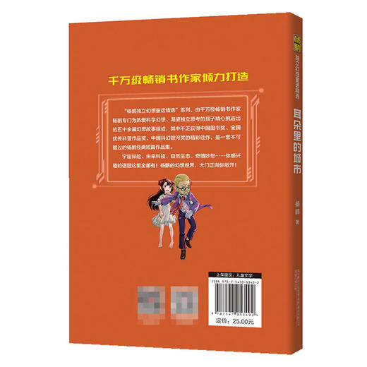 耳朵里的城市/杨鹏独立幻想童话精选 商品图1
