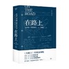 在路上  凯鲁亚克诞辰100周年精装纪念版 李继宏译 小说 商品缩略图3