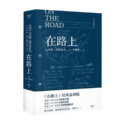 在路上  凯鲁亚克诞辰100周年精装纪念版 李继宏译 小说 商品图3