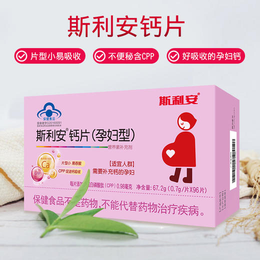 【GH】斯利安®钙片（孕妇型） 商品图1