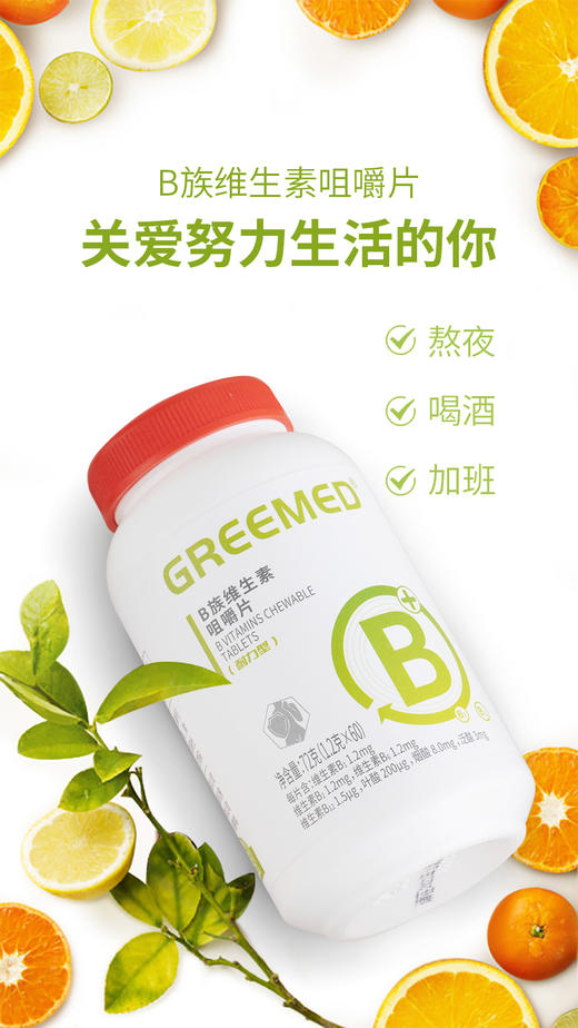 【粮药LY】 GreeMed维生素B族1.2g*60片/瓶 商品图0