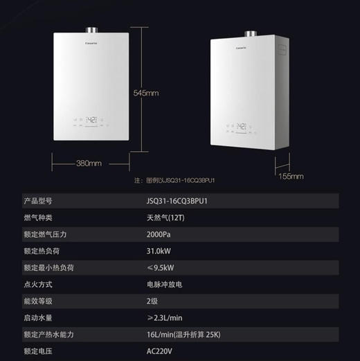卡萨帝（Casarte）热水器  JSQ31-16CQ3BPU1纯白色 商品图13