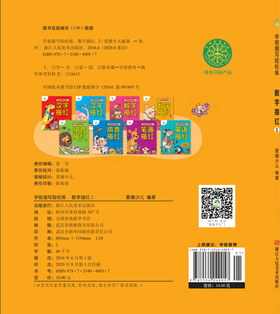 数字描红(2)/学前描写轻松练